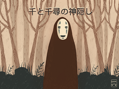 Spirited Away - No Face カオナシ grain texture hayaomiyazaki illustration illustration art nature no face poster design poster illustration procreate procreate art studioghibli studioghibliart texture warm colors カオナシ