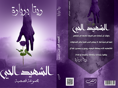 cover book design egypt manipulation
