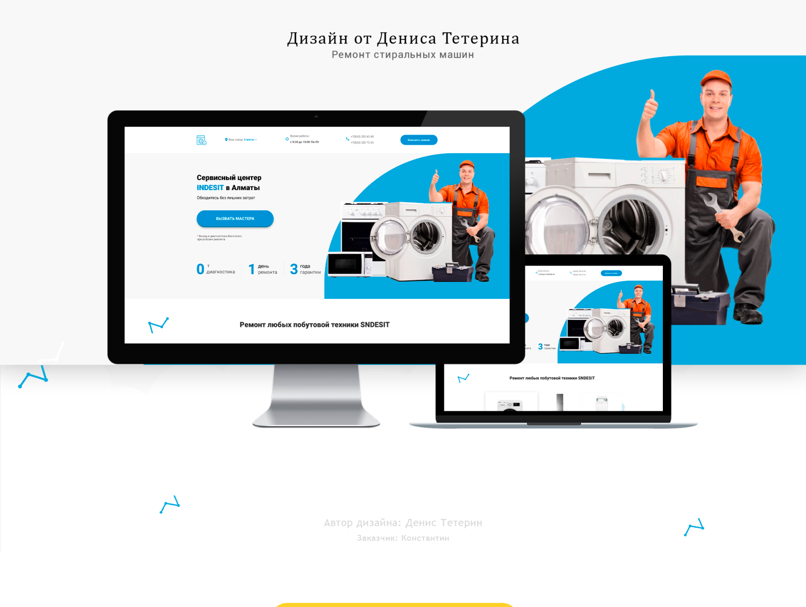 Ремонт стиральных машин by Денис Тетерин on Dribbble