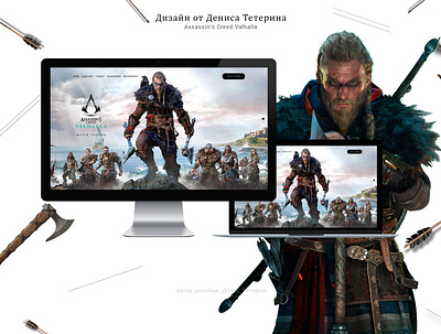 Assassin’s Creed Valhalla Web Design Concept logo web