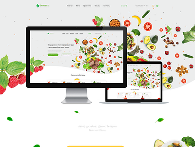 Доставка здорового питания landing page logo доставка еда здоровое питания питания