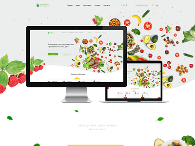 Доставка здорового питания landing page logo доставка еда здоровое питания питания