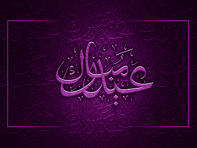 Eid Mubarak animation brand branding character clean design graphic design icon identity illustration illustrator lettering logo minimal mobile type typography ux vector website