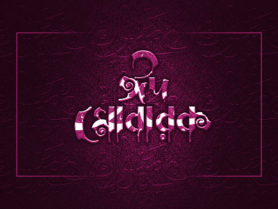 Eid Mubarak design typography