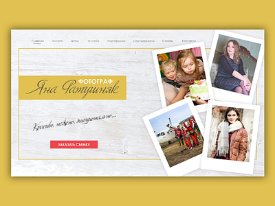 Landing page of a young photographer landing photo photographer photography portfolio shooting shot web