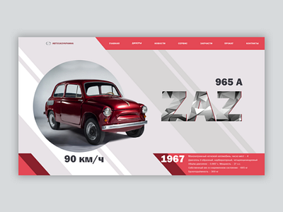 Zaz auto auto automobile car creative design grey industry landing page retro site web