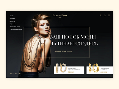The Golden Fleece design ecommerce design ui web веб дизайн дизайн