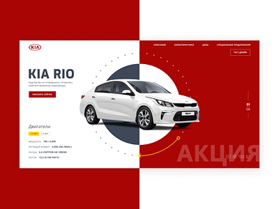 KIA RIO design ecommerce design ui web веб дизайн дизайн