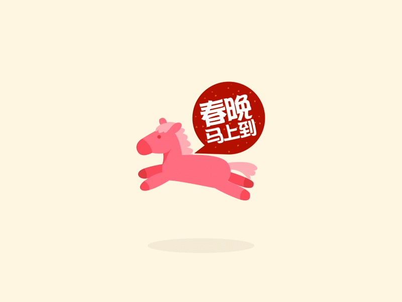 Year of the horse during the Spring Festival ae animation gif horse logo