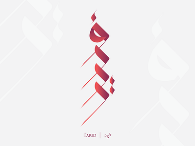 Arabic Calligraphy design illustration typography vector