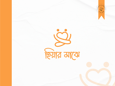 Heeyar Majhe (হিয়ার মাঝে) - Online Shop Logo bangla bangla logo bangla logo design bangla typography branding design graphic design illustration logo