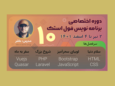 DevCasts | برنامه نویس فول استک آی ترونیک