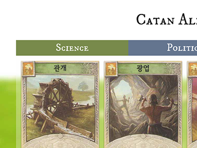 Catan Almanac cards catan cities and knights english github korean settlers translation web app web design 개척자 도시와 기사 카탄 한글