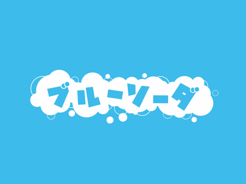 Blue Soda - Logo Animation after effect animation blue branding bubble bubbles cute design graphic design illustration japanese logo logo animation loop motion graphics soda vector