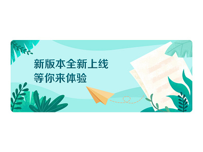 Banner banner 插画 教育 绿色 飞机