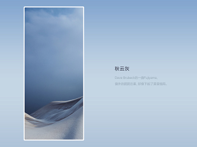 20190621“秋云灰” -- For MIUI12 System Of Xiaomi art design miui12 wallpaper xiaomi