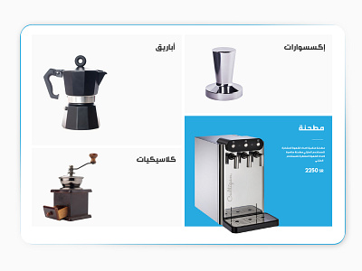 Barista tools Coffee equipment e-commerce