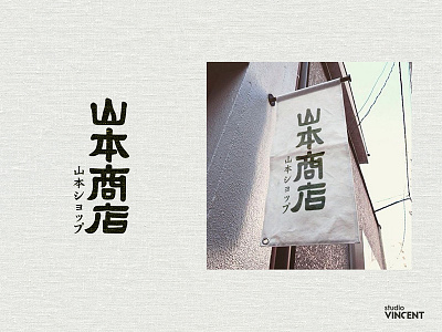 Japanese store fonts fonts handwrite japanese logo retro store typeface