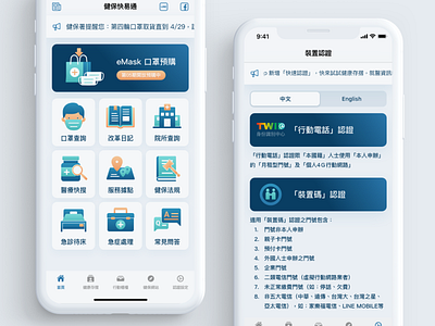 Taiwan National Health Insurance App Re-design Concept