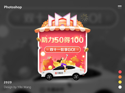 Event popups（网约车）