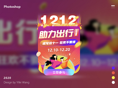 Event popups（网约车） design illustration ui