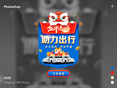 Event popups（网约车） design ui