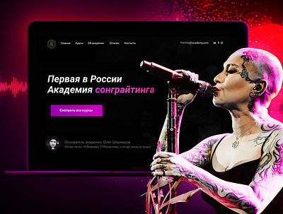 Design of site for online courses of songriting cours education hits landing music online school showcase showman songwriting ui ux