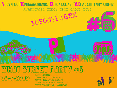'What Street Party #6' (Athens) photoshop poster poster design