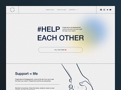 #pomich | Help Each Other design donation figma help landing page site standwithukraine ui ui ux ukraine volunteer web design