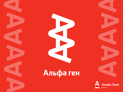 Trademark for alpha brand design bank belarus brand design branding design flat icon illustration logo minimal typography vector