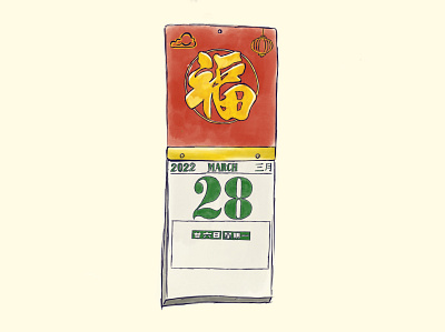 Traditional Chinese Calendar calendar chinese illustration