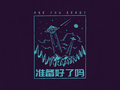 are you ready illustration mountain retro sky star tree ufo