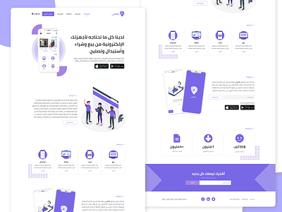 Salahly Landing page