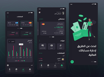 Wallet App app arabic bank cards dark design finance graphic graphic design money product design ui uidesign ux uxdesign wallet