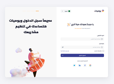 Yomyat Login 3d app arabic design graphic illustration management product design task ui uidesign ux