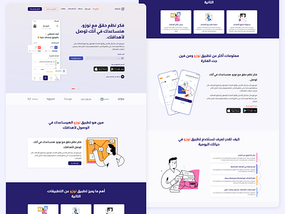 NOZO Landing page analtics app arabic branding design develop goal graphic illustration landingpage logo management plans product design store tasks ui uidesign ux