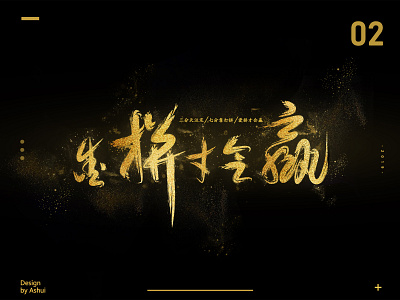 Font design-Chinese