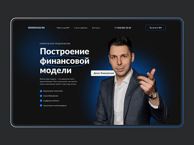 Лендинг для инфобизнесмена бизнесолога design landing page minimal web website