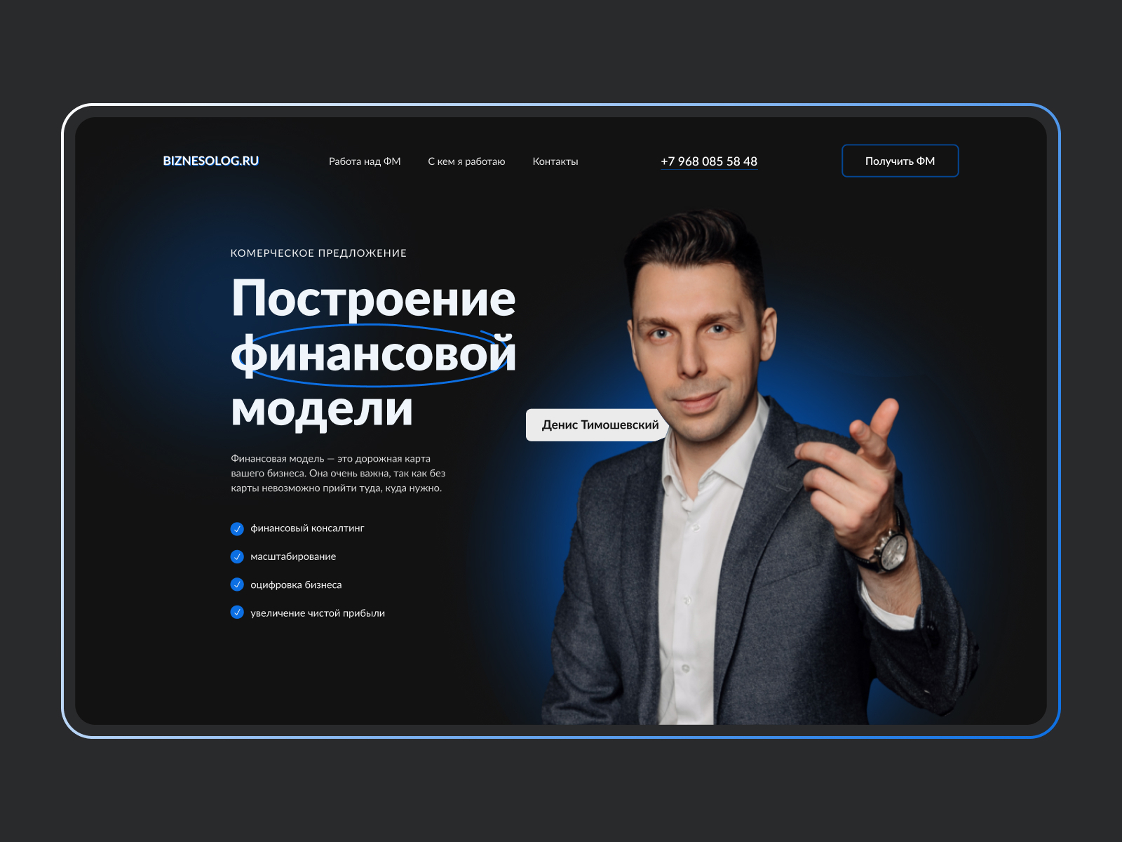 Лендинг для инфобизнесмена бизнесолога by Dmitriy Kuznetsov on Dribbble