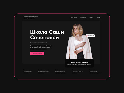 Website for Sechenova Sasha business design infobusiness landing page russia tilda ui ux web website