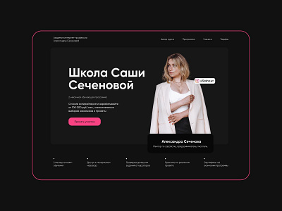 Website for Sechenova Sasha