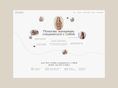 Website for Valeria Singach, human design design figma human design landing page minimalism site tilda ui web website