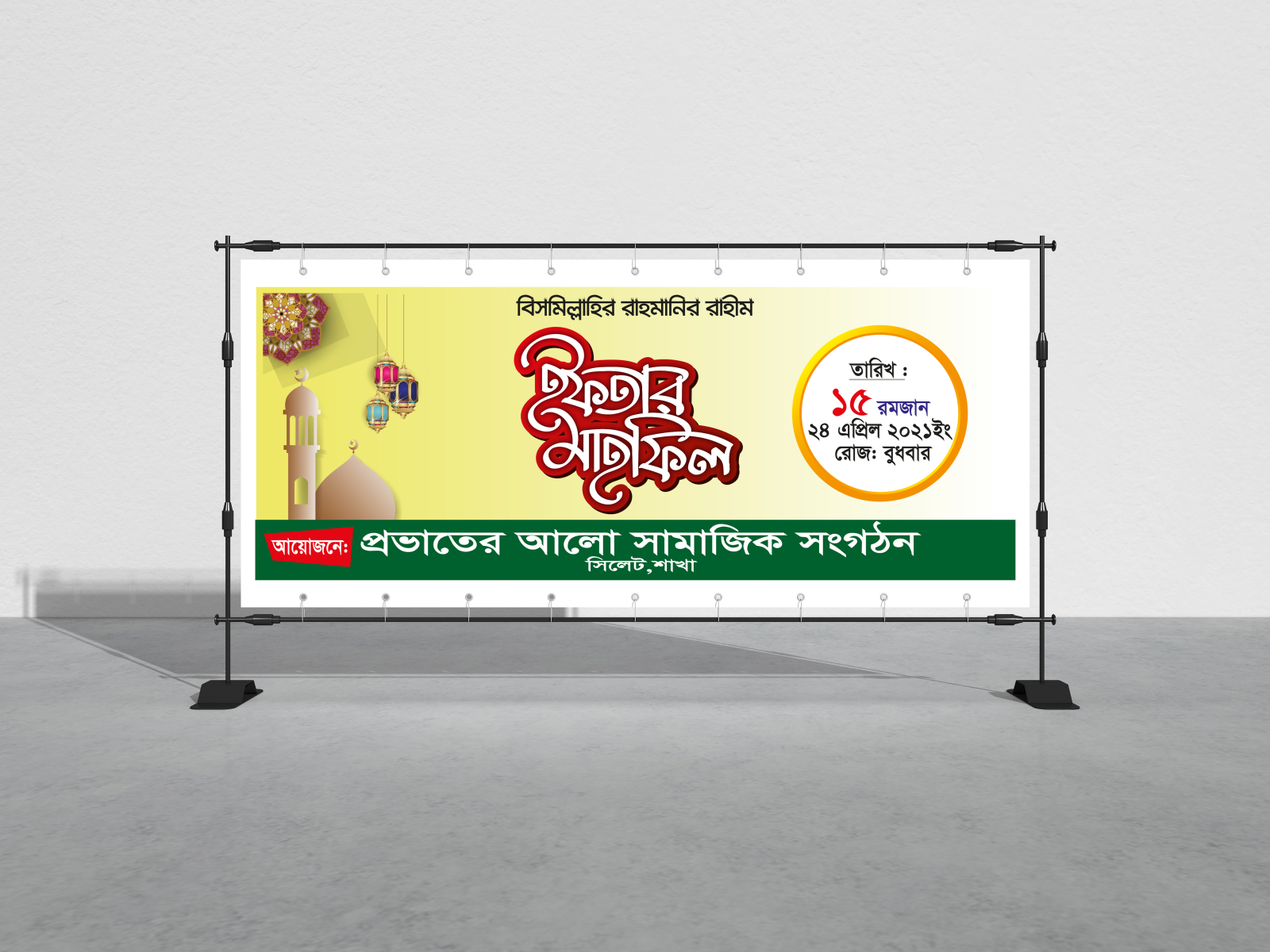 IFTAR MAHFIL BANNER by Intisar Md Mubtasim Khan on Dribbble