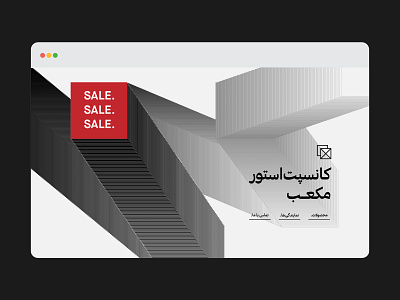 Cube Website, Main Page UI 3d arab arabic arabic typography branding farsi homepage illustration iranian minimal persian sale store typography ui uidesign uix ux web design website