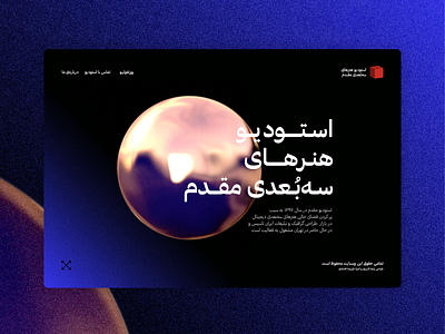 Moghaddam 3D Arts Studio Website 3d arabic arabic typography branding c4d cinema 4d gold gradient grain homepage illustration iranian metal octane persian typography ui uix web web design