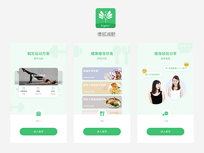 Guide pages（about 倩狐） ui uidesign