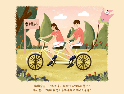 情侣插画 animation app branding design flat illustration illustrator ui web 插画