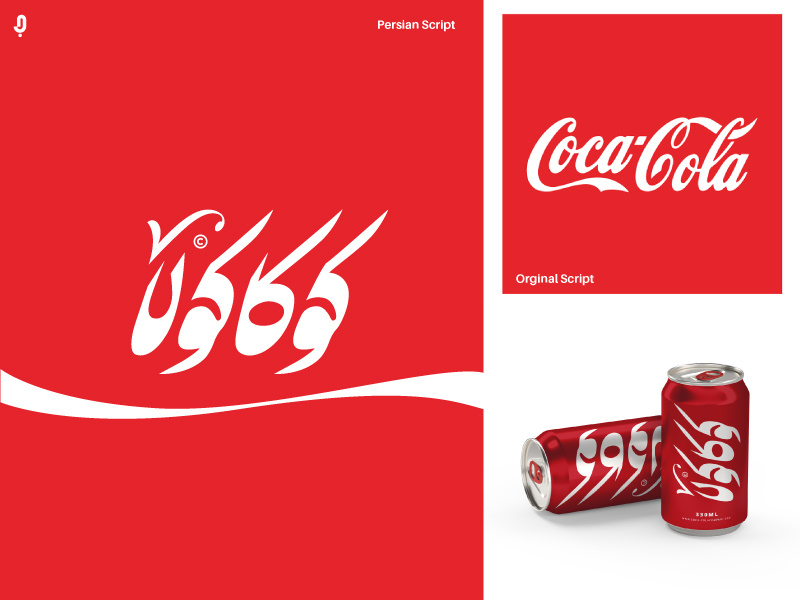 Coca Cola persian Script by Jaber Nasirialhoseini on Dribbble