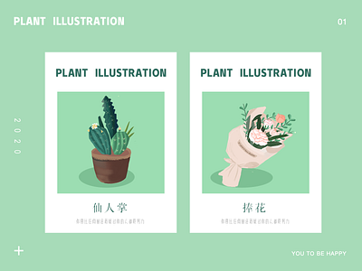 plant illustration app music art ui 仙人掌 插画 植物 花