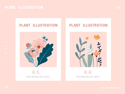 Plant illustration2 food app health ui 插画 插画设计 植物 花